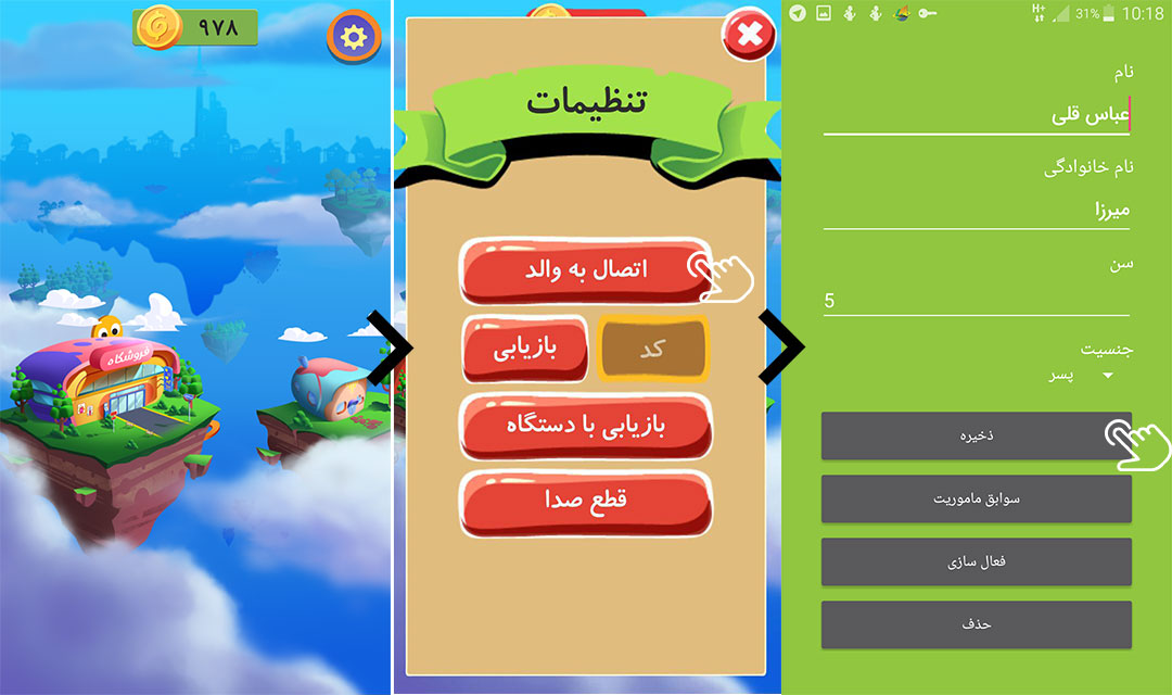 راهنمای اتصال اپ گامبیت به اپ همگام