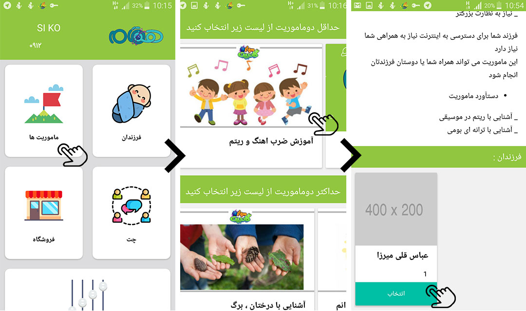 راهنمای انتخاب ماموریت برای فرزندم