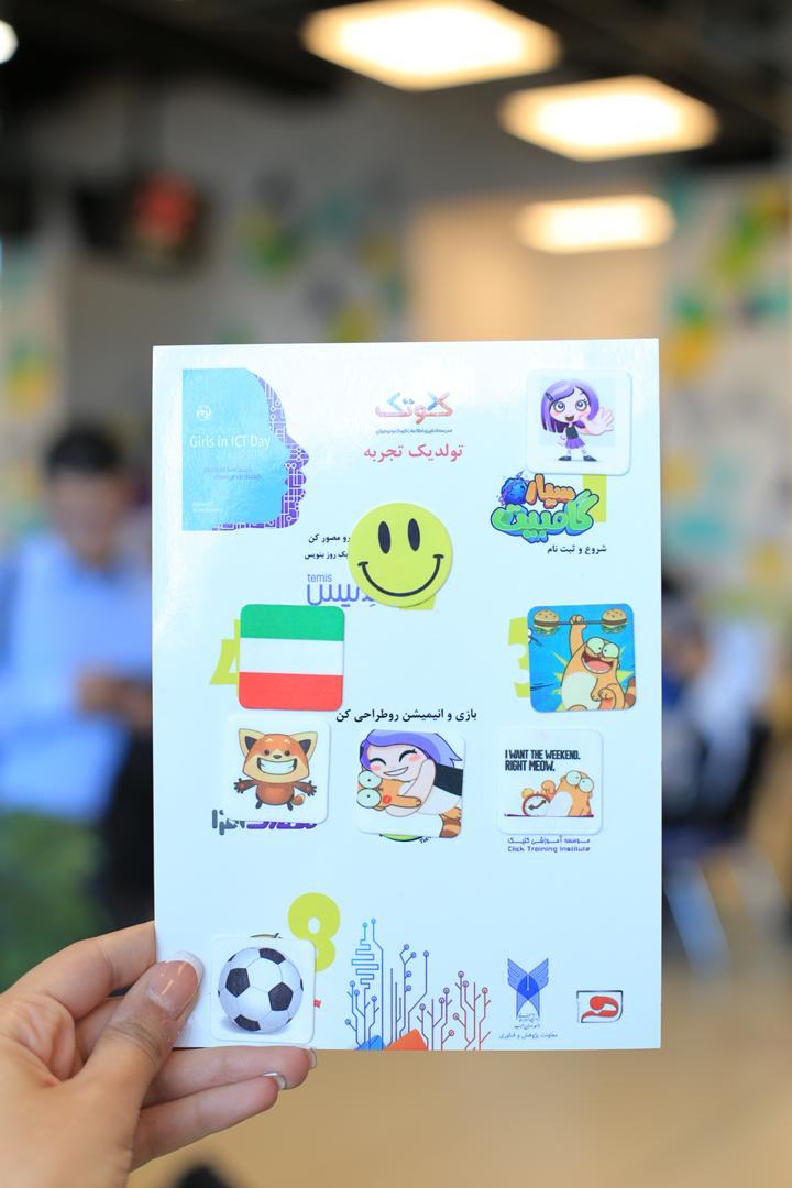 همایش دختران ICT