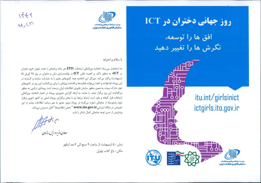 همایش ITGirl