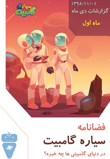 فضانامه 1
