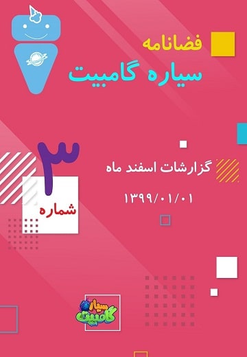 فضانامه ۳
