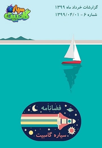 فضانامه ۶