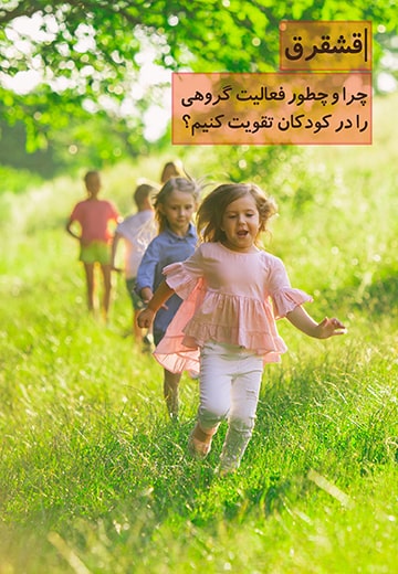 فعالیت گروهی