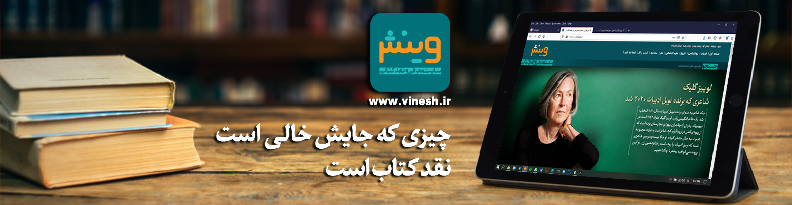 vinesh
