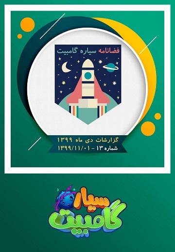 فضانامه ۱۳