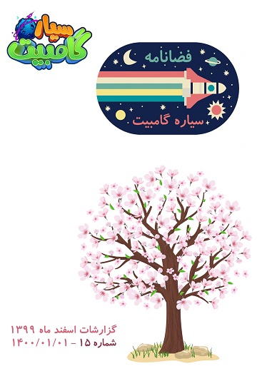 فضانامه ۱۵
