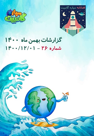فضانامه ۲۶