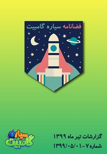 فضانامه ۷