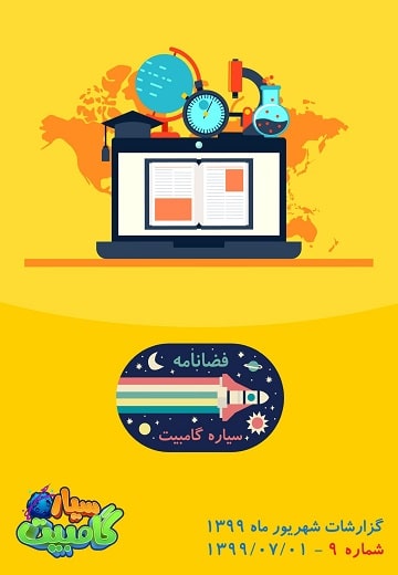 فضانامه ۹