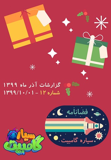 فضانامه۱۲