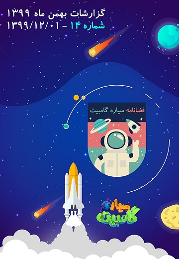 فضانامه۱۴