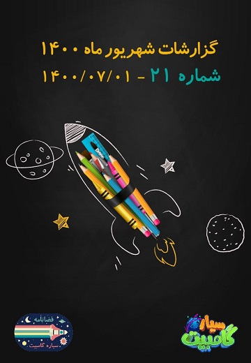 فضانامه۲۱