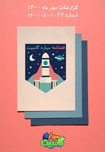 فضانامه۲۲