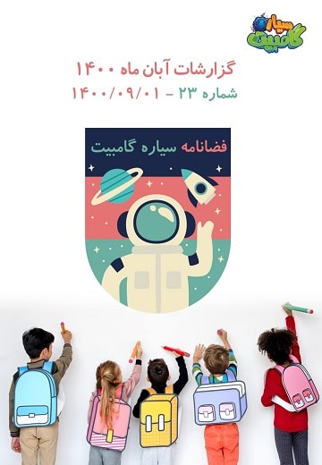 فضانامه۲۳