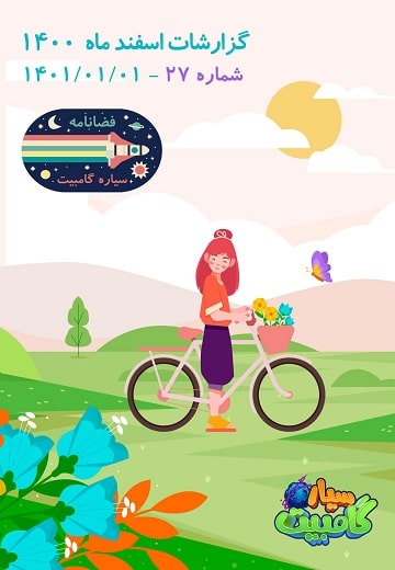 فضانامه۲۷