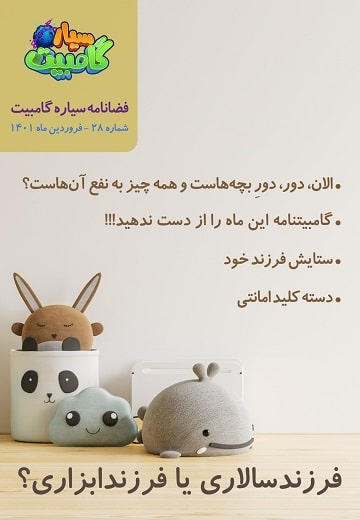 فضانامه۲۸