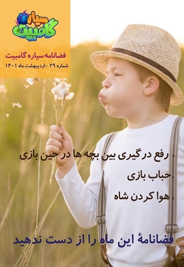 فضانامه۲۹