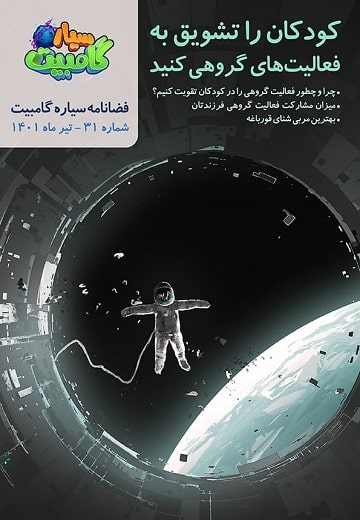 فضانامه۳۱