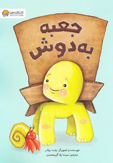 جعبه به دوش