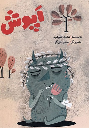 اپوش