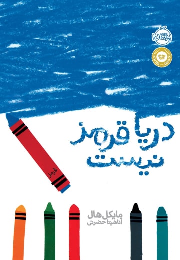 دریا قرمز نیست