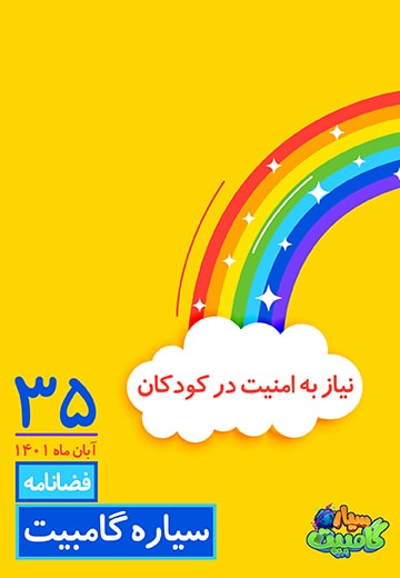فضانامه ۳۵