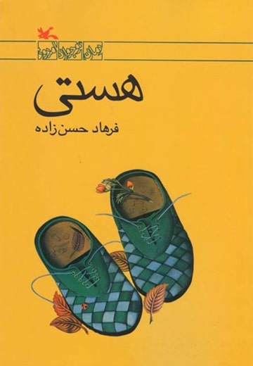 هستی