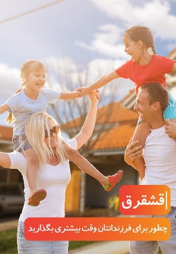 چطور برای فرزندانتان وقت بیشتری بگذارید